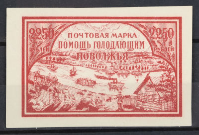 1922. Голодающим Поволжья. 2250 р. Красная. Соловьёв 29