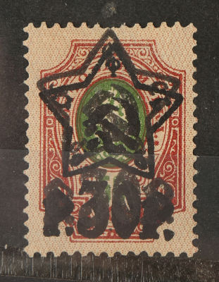1922. Двойная надпечатка звезды на марке России. 30 р/50к . Соловьёв 63 *