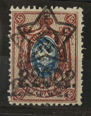 1922. Двойная надпечатка звезды на марке России. 200 р/15 к. Соловьёв 66 **