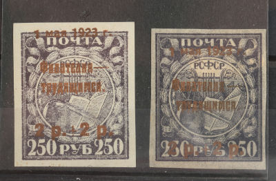 Лот из двух марок 1923 &laquo;Филателия – трудящимся&raquo; 2 р. + 2 р. 011.1. 1923 &laquo;Филателия – 