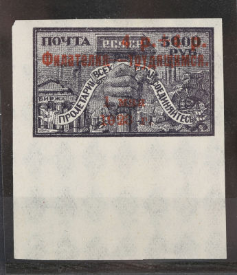 1923 &laquo;Филателия – трудящимся&raquo; 4р. + 4р. Надпечатка красным. Соловьёв 89 *