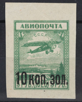 1924. Авиапочта. И. Дубасов. 10 к/ 5 р. Зеленая. Соловьёв 204 **