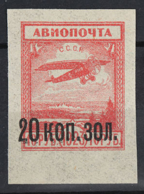 1924. Авиапочта. И. Дубасов. 20 к/ 10 р. Красная. Соловьёв 206 **