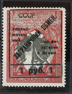 1924. &laquo;В пользу воинов и их семейств&raquo;. Надпечатка &laquo;СССР. Уполномоченный по филателии и бонам. 