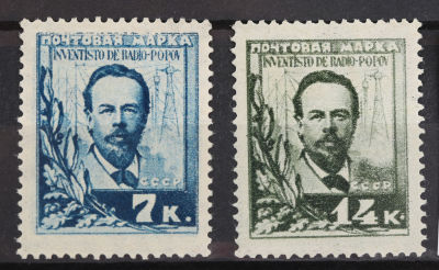 1925. А. Попов. Серия из двух марок. Соловьёв 229–230 *. 021.1. 1925. А. Попов. Н. Качура. 7 к. 