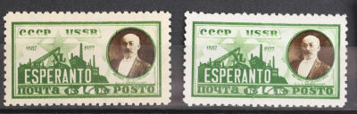 1927. Эсперанто. В. Куприянов. 14 к. Соловьёв 271 а **