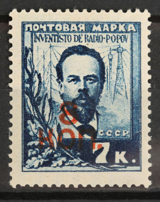 1927. А. Попов. Надпечатка красным &laquo;8 коп.&raquo; на 7 к. Соловьёв 275 **