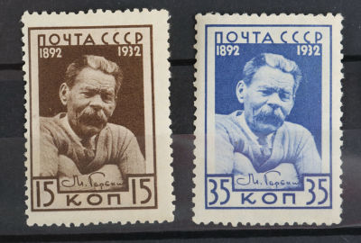 1932. М. Горький. Серия из 2 марок. Соловьёв 392–393 . 033.1. 1932. М. Горький. А. Волков. 15 