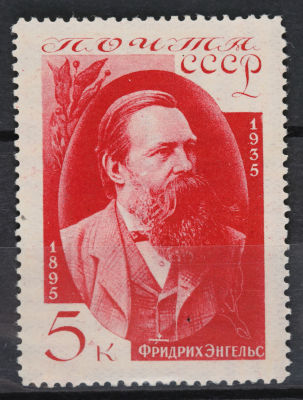 1935. Ф. Энгельс. В. Завьялов. 5 к. Карминная. Соловьёв 510 **