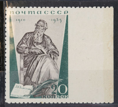 1935. Л. Толстой. Памятник. В. Завьялов. 20 к. Коричневая, зеленая. Соловьёв 525 *. Пропуск 