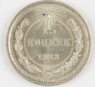 15 копеек. 1923. РСФСР. Серебро. XF
