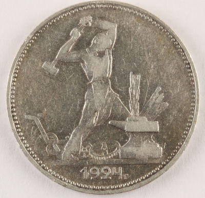 Полтинник. 1924. СССР. &laquo;ПЛ&raquo;. Серебро. VF/XF
