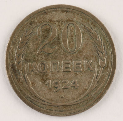 20 копеек. 1924. СССР. Серебро. VF