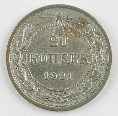 20 копеек. 1921. РСФСР. Серебро. VF.