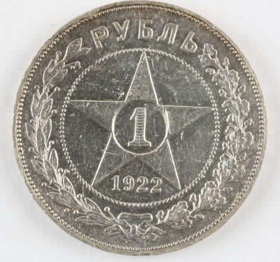 1 рубль. 1922. РСФСР. &laquo;АГ&raquo;. Серебро. AU