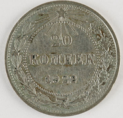 20 копеек. 1922. РСФСР. Серебро. XF