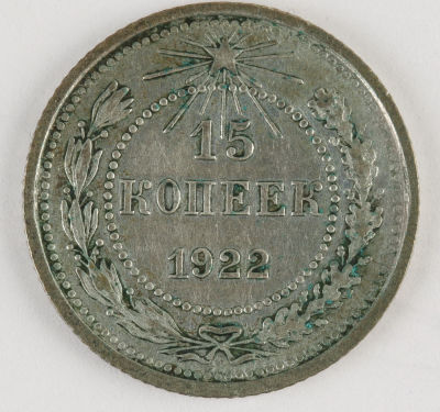 15 копеек. 1922. РСФСР. Серебро. XF