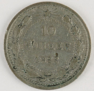 10 копеек. 1922. РСФСР. Серебро. XF