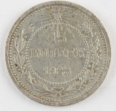 15 копеек. 1923. РСФСР. Серебро. XF