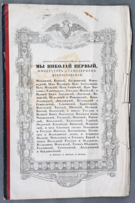 Статут Мариинского знака отличия беспорочной службы. 
. &shy;[СПб., 1828]. 
&shy;&shy;[5] л. 
&shy;&shy;Размер 35,4 