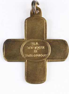 Наградной офицерский крест &laquo;За труды и храбрость при взятии Праги 24 октября 1794&raquo;.&shy;
. Российская 