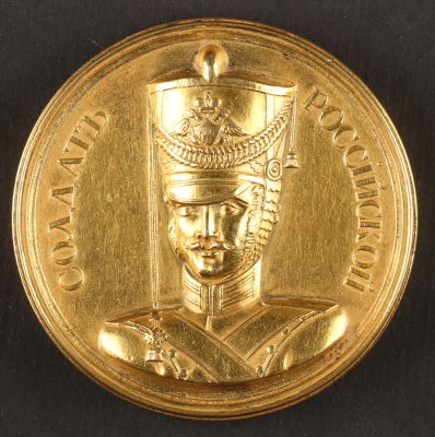 &shy;Памятный медальон &laquo;В славу Российских войск&raquo;. &shy;. Российская империя. &shy;Неизвестная мастерская.&shy; 