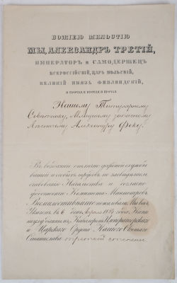 Грамота о награждении орденом Святого Станислава 3-й степени титулярного советника Младшего 