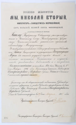 Грамота о награждении орденом Святого Станислава 3-й степени Надворного Советника 