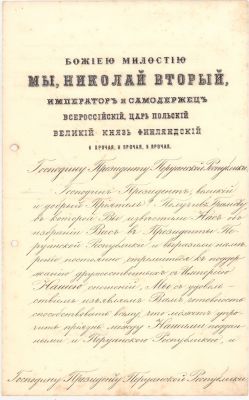 [Романовы. Автограф Императора Николая II]. Грамота от 13 декабря 1913 года Императора Николая 