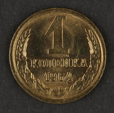 1 копейка 1964. СССР. Медно-цинковый сплав. UNC