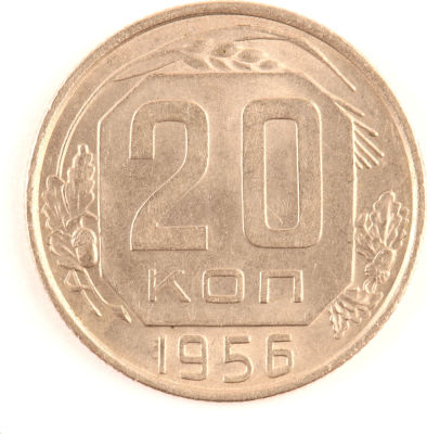 20 копеек. 1956. СССР. Медно-никелевый сплав. XF
