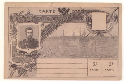 Император Николай II. Визит во Францию. 5,6,7,8,и 9 октября 1896 г. Почтовая карточка. Западная 