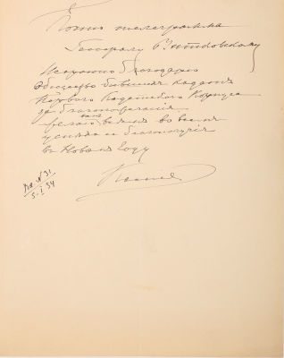 [Автограф Великой Княгини Ксении Александровны] Собственноручная записка – черновик телеграммы 