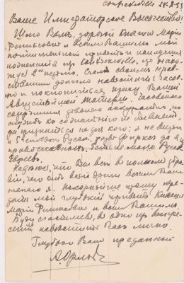Открытое письмо Великому Князю Андрею Владимировичу с видом русской часовни, построенной 