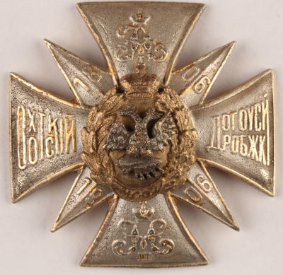 Нагрудный знак 143 пехотного Охотско-Дорогобужского полка. Российская империя. Частная 