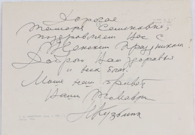 Маврина (Лебедева) Татьяна Алексеевна (1902–1996).
Автографы художницы Татьяны Мавриной и 