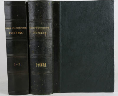 Военно-статистический сборник на 1868 год. В 4 вып. Вып. 1-4. СПб.: В Военной тип., 1867-1871. В 
