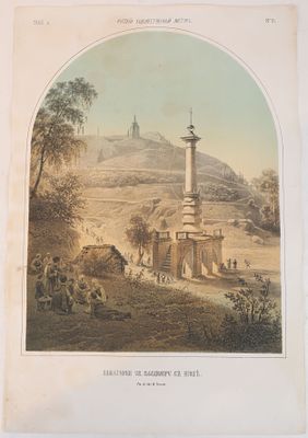 [Русский художественный листок Тимма] Памятники Св. Владимиру в Киеве / рис. с нат В. Тимма. 