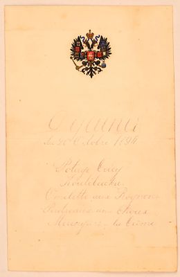 Меню обеда в день кончины Императора Александра III 20 октября 1894 года в Ливадийском дворце. 