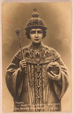 Государь и Великий князь, Самодержавец Всероссийский, Царь Михаил Федорович (1613-1645). 