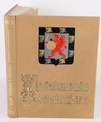 [Романовы] Васенко П.Г. Бояре Романовы и воцарение Михаила Федоровича. СПб.: Изд. Комитета для 