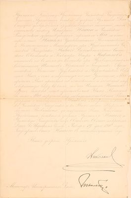 [Автограф Императора Николая II] Верительная грамота от Императора Николая II к президенту 