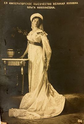 Великая княжна Ольга Николаевна с регалиями. Санкт-Петербург; Москва.Всемирный Почтовый Союз. 