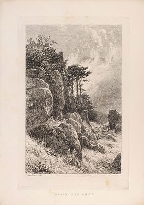 Шишкин Иван Иванович (1832–1898). &laquo;Крымский вид&raquo;. 1882 г. Размер оттиска: 24,2 х 15,5 см Размер 