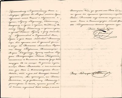 [Автограф Императора Николая I] Траурное письмо в конверте извещение от Императора Николая I о 