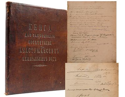 [Автографы императрицы Марии Федоровны, наследника цесаревича великого князя Николая 