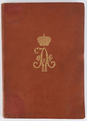 [Романовы. Александр II]. Ломан, Д. Царь освободитель, царь-мученик Император Александр II. 