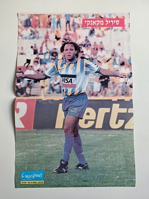 פוסטר שבוע הספורט שנות ה90 סריל מקאנקי מכבי תל אביב 
מידות : 
40 על 30 ס"מ