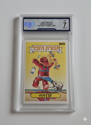 חבורת הזבל הישראלית - קלף סדרה 2 קרן שמש מדורג 7 על ידי חברת EAS . חבורת הזבל הישראלית - קלף 