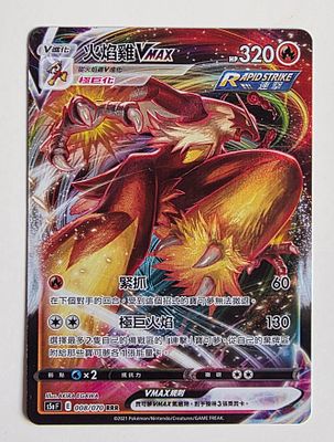 פוקימון - BLAZIKEN VMAX שנת 2021
